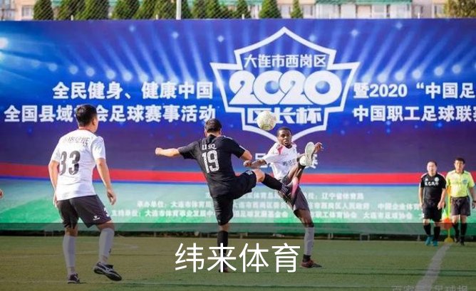 关于纬来体育